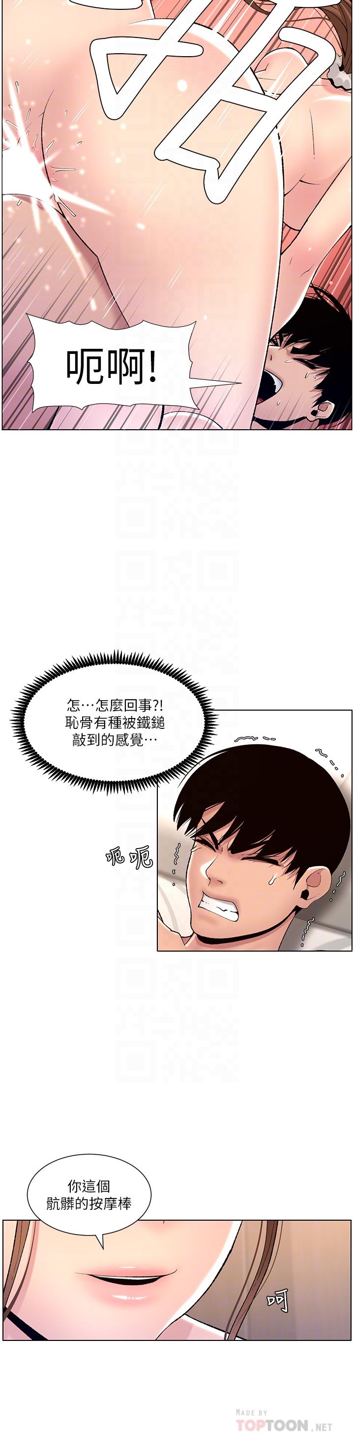 第16话-你要当我的按摩棒吗-帝王App-姆纳乌1,异形（第16张）