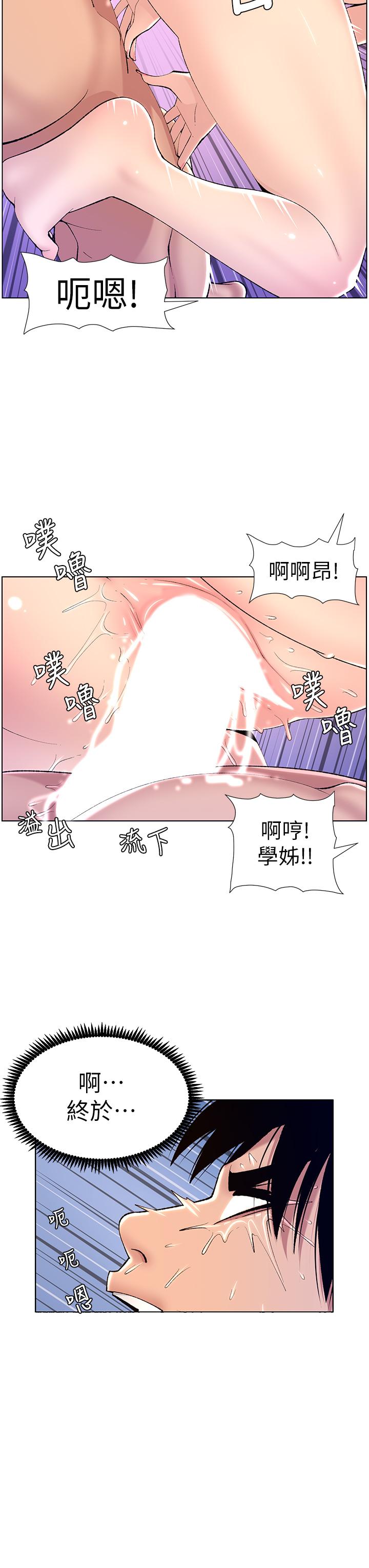 第16话-你要当我的按摩棒吗-帝王App-姆纳乌1,异形（第19张）