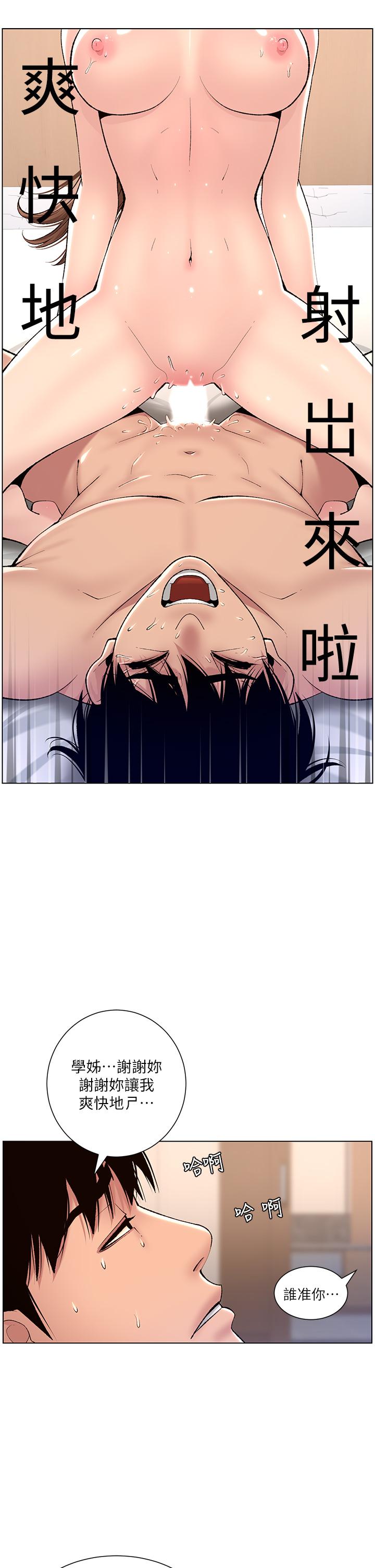 第16话-你要当我的按摩棒吗-帝王App-姆纳乌1,异形（第20张）