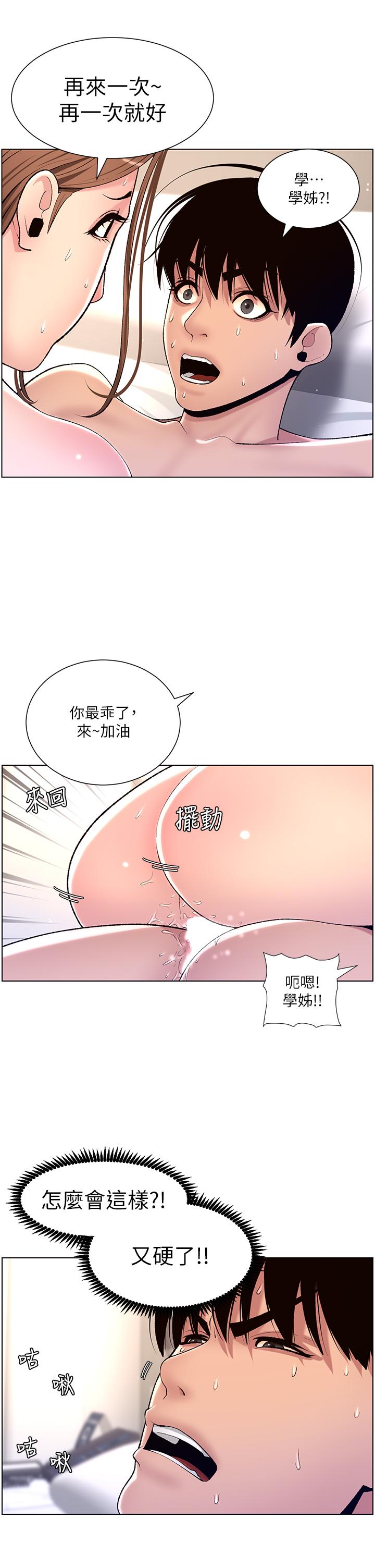 第16话-你要当我的按摩棒吗-帝王App-姆纳乌1,异形（第27张）
