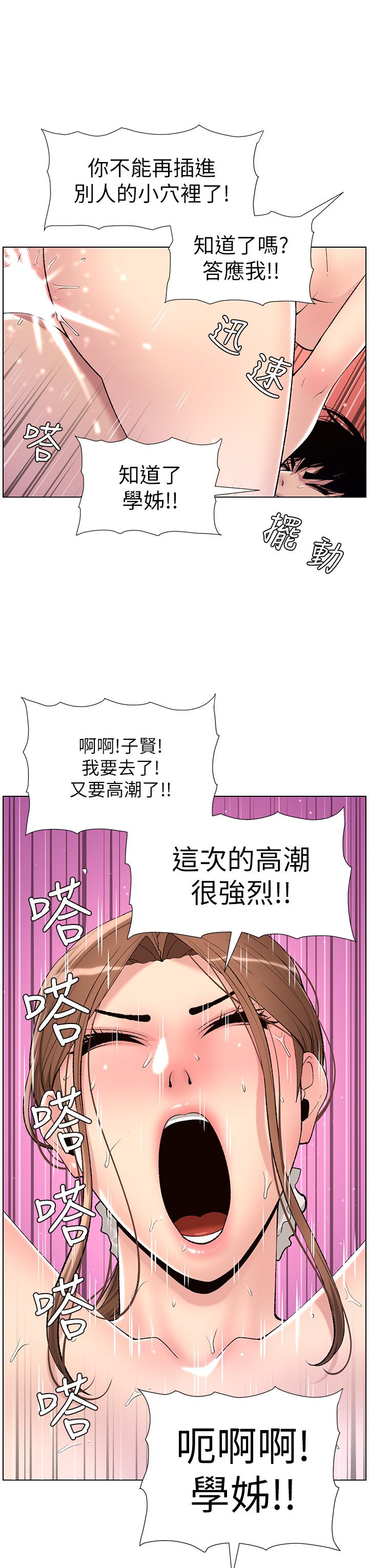 第16话-你要当我的按摩棒吗-帝王App-姆纳乌1,异形（第29张）