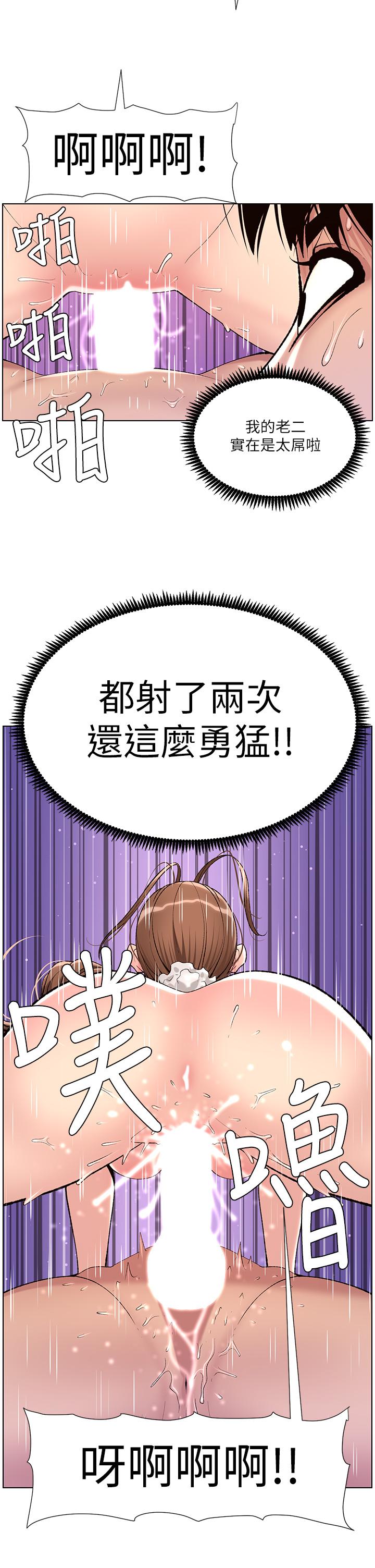 第16话-你要当我的按摩棒吗-帝王App-姆纳乌1,异形（第30张）