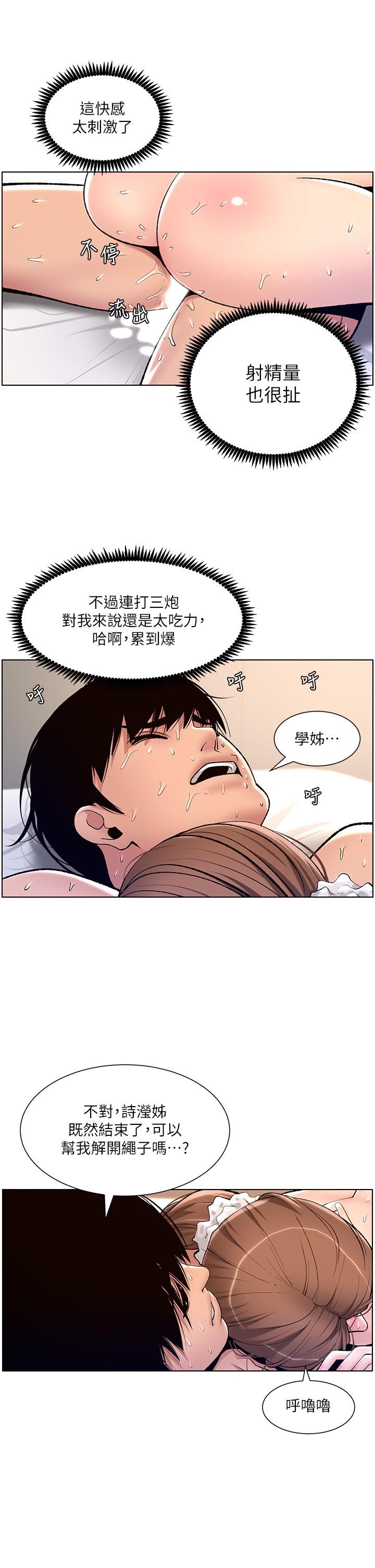 第16话-你要当我的按摩棒吗-帝王App-姆纳乌1,异形（第33张）