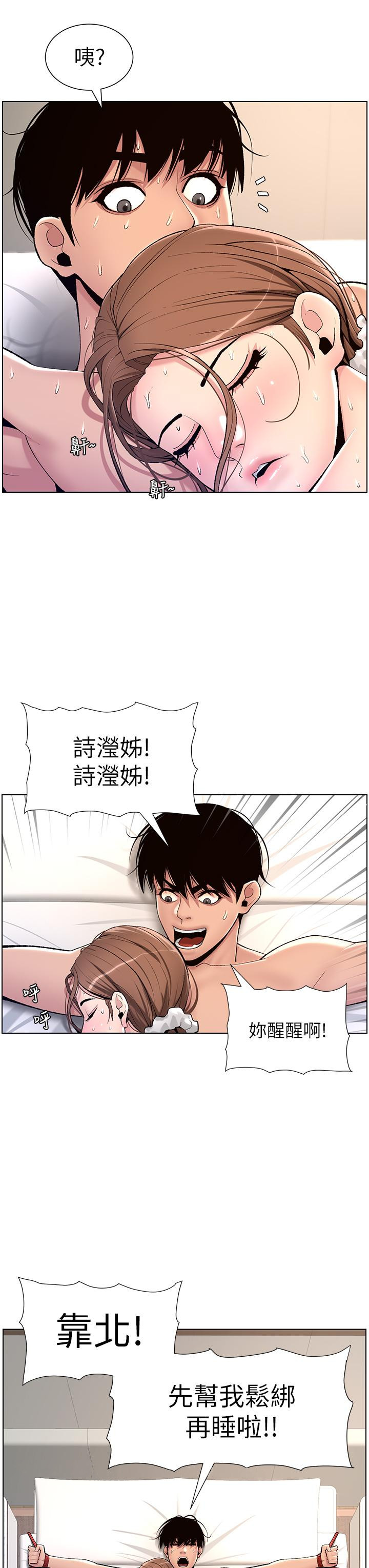 第16话-你要当我的按摩棒吗-帝王App-姆纳乌1,异形（第34张）