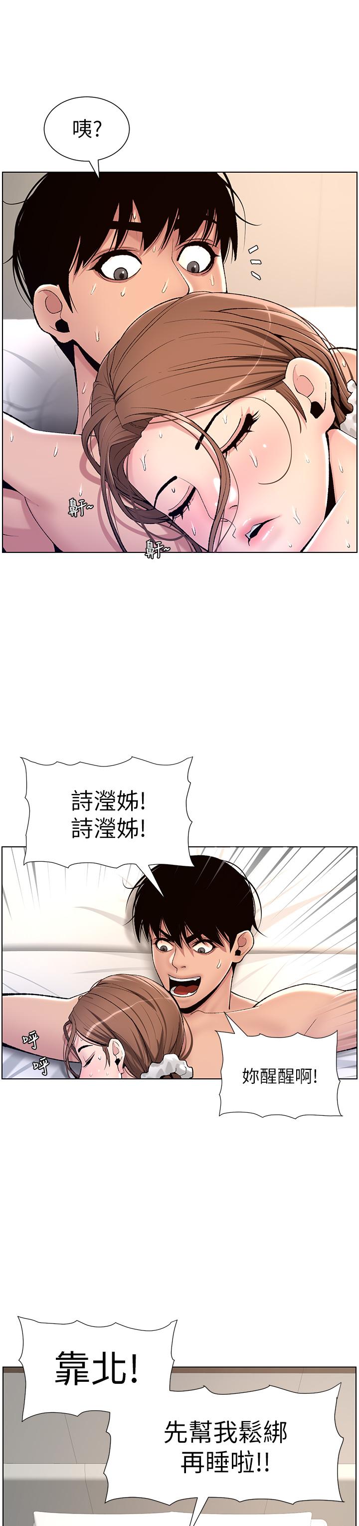 第17话-被神之手玩到氾滥成灾-帝王App-姆纳乌1,异形（第3张）