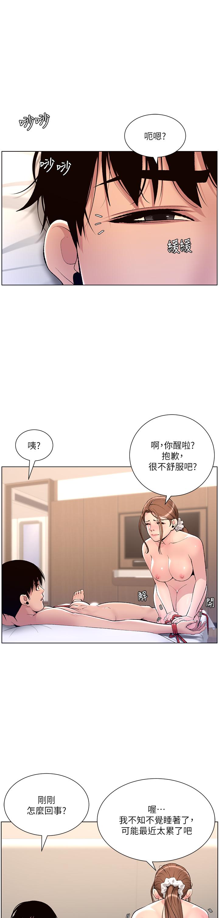 第17话-被神之手玩到氾滥成灾-帝王App-姆纳乌1,异形（第7张）