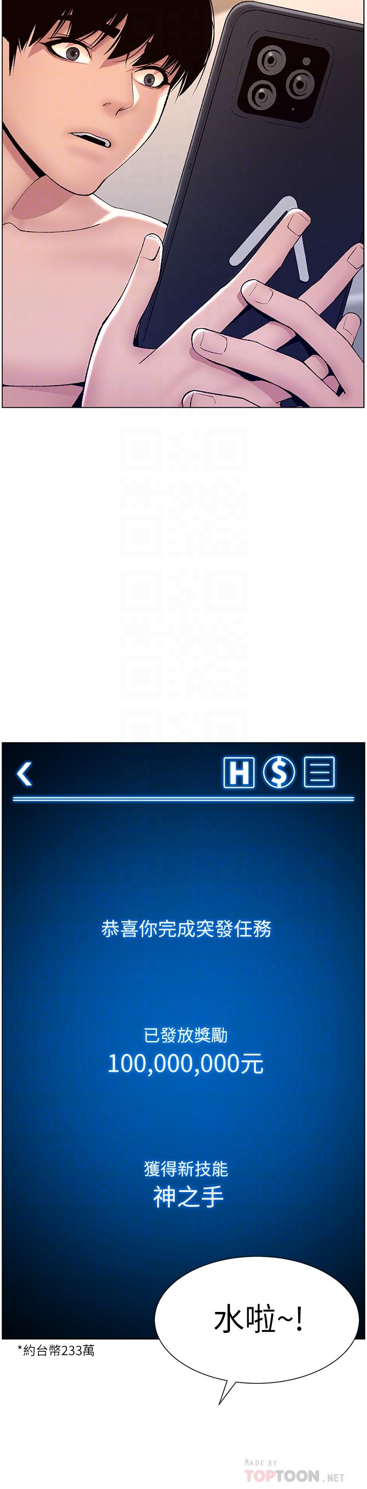 第17话-被神之手玩到氾滥成灾-帝王App-姆纳乌1,异形（第10张）