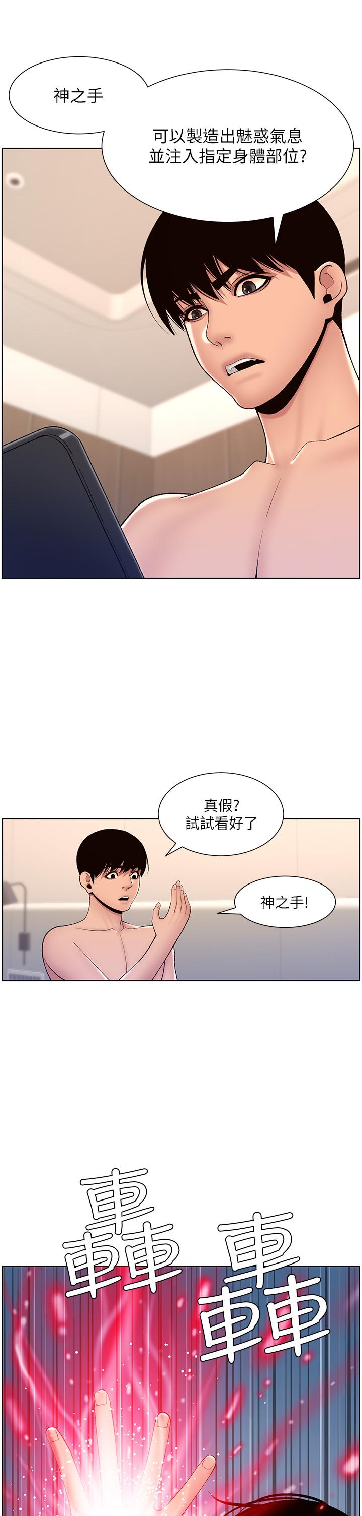 第17话-被神之手玩到氾滥成灾-帝王App-姆纳乌1,异形（第11张）