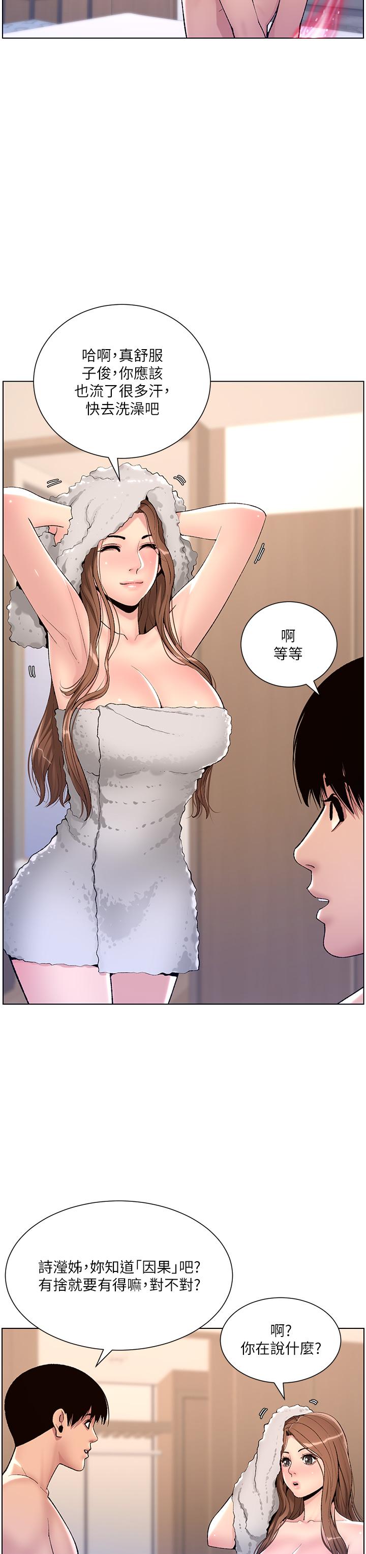 第17话-被神之手玩到氾滥成灾-帝王App-姆纳乌1,异形（第13张）