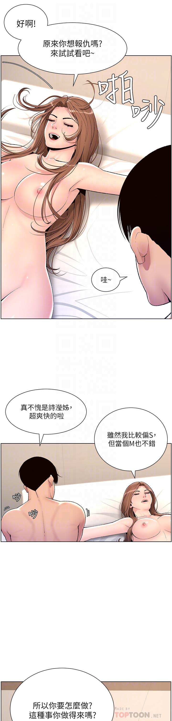 第17话-被神之手玩到氾滥成灾-帝王App-姆纳乌1,异形（第16张）