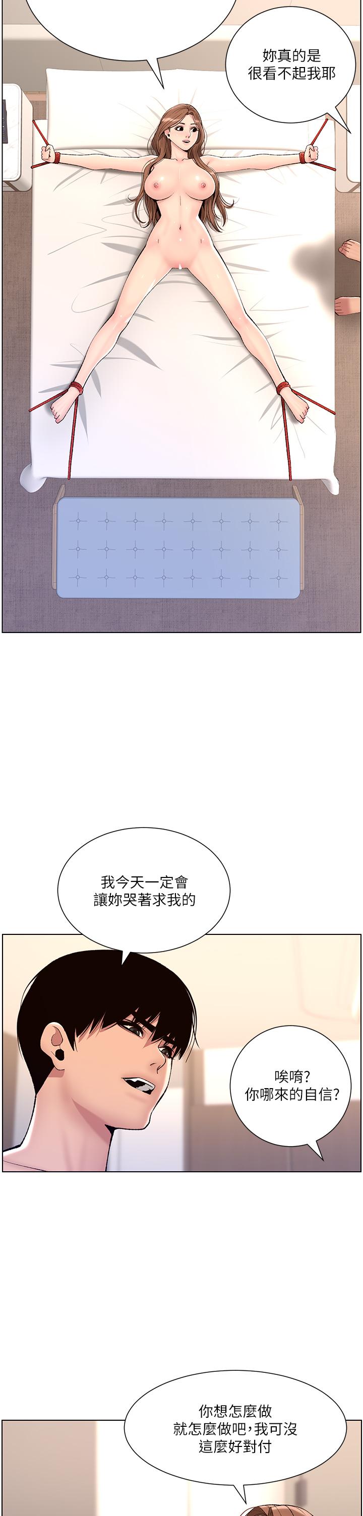 第17话-被神之手玩到氾滥成灾-帝王App-姆纳乌1,异形（第17张）