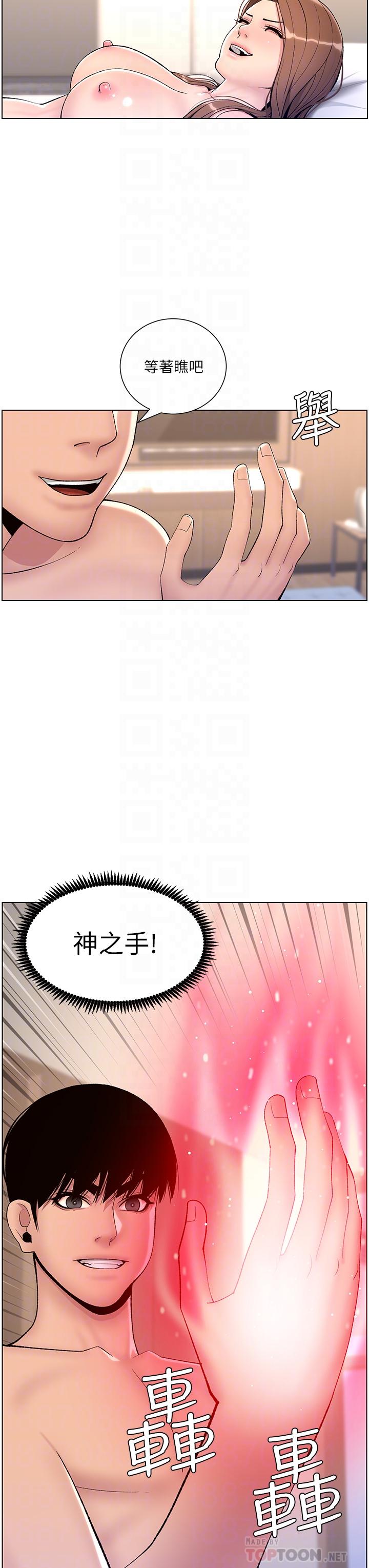 第17话-被神之手玩到氾滥成灾-帝王App-姆纳乌1,异形（第18张）