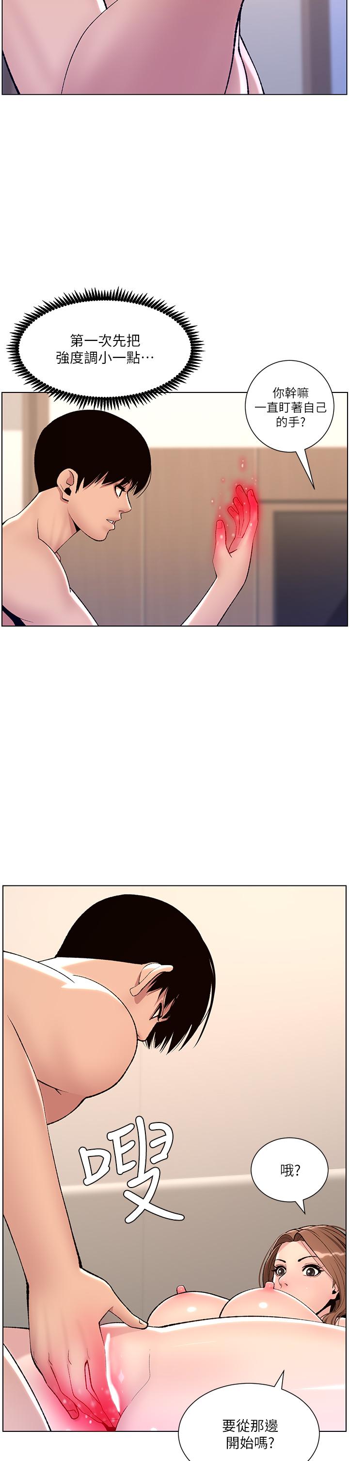 第17话-被神之手玩到氾滥成灾-帝王App-姆纳乌1,异形（第19张）