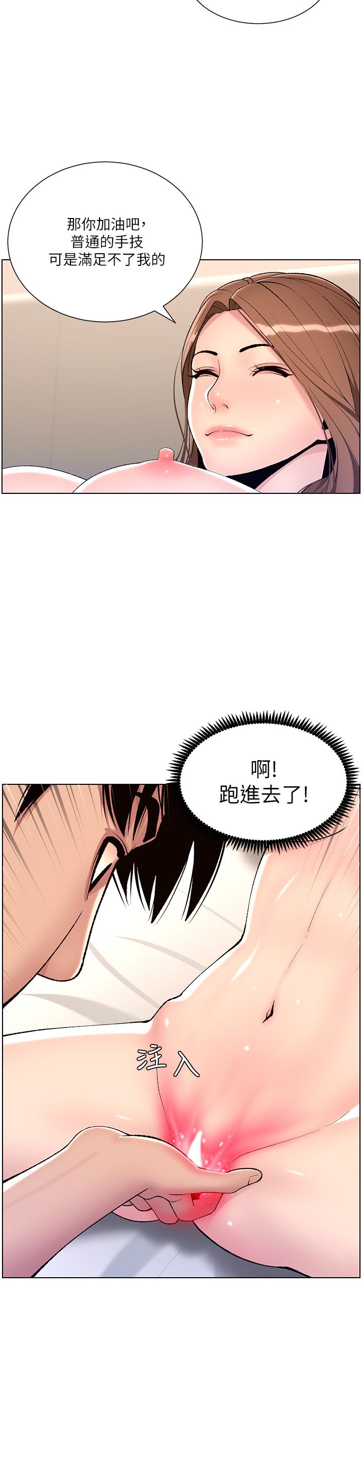 第17话-被神之手玩到氾滥成灾-帝王App-姆纳乌1,异形（第20张）