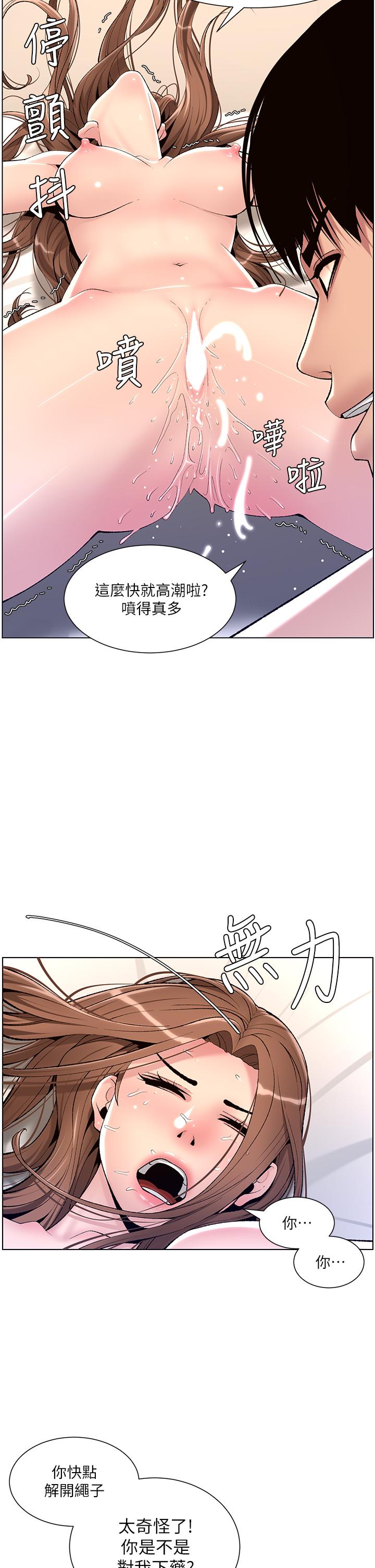 第17话-被神之手玩到氾滥成灾-帝王App-姆纳乌1,异形（第24张）