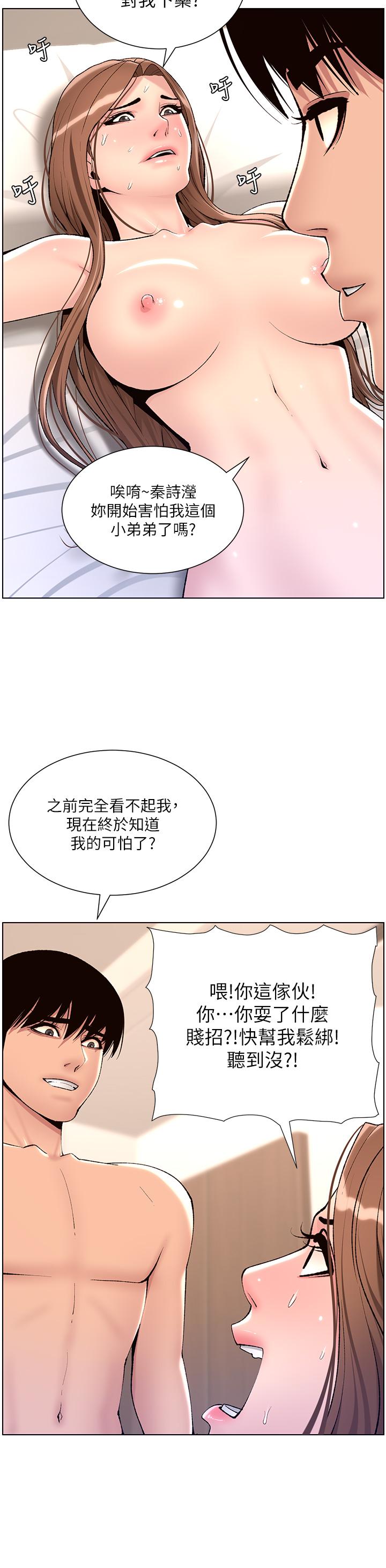 第17话-被神之手玩到氾滥成灾-帝王App-姆纳乌1,异形（第25张）