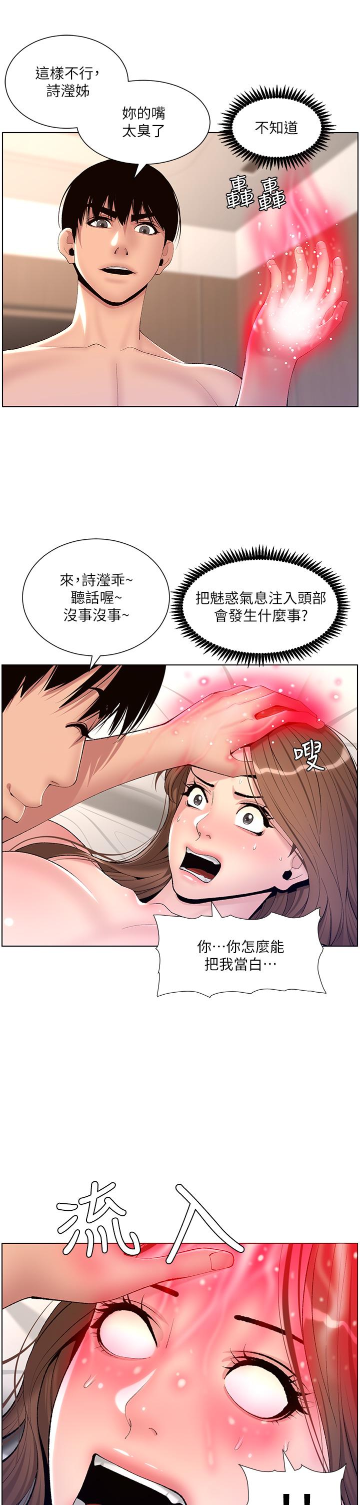 第17话-被神之手玩到氾滥成灾-帝王App-姆纳乌1,异形（第26张）