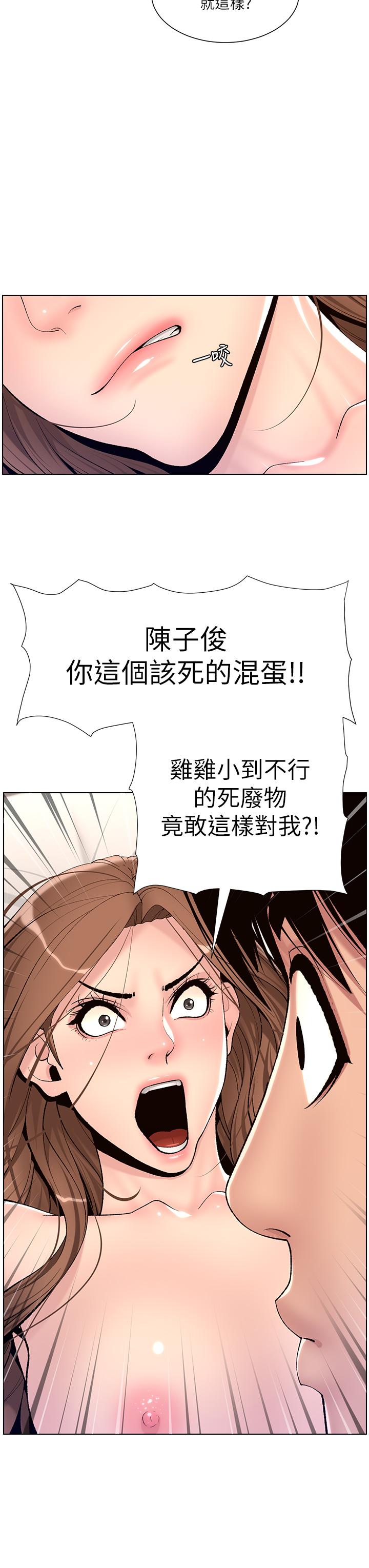 第17话-被神之手玩到氾滥成灾-帝王App-姆纳乌1,异形（第28张）