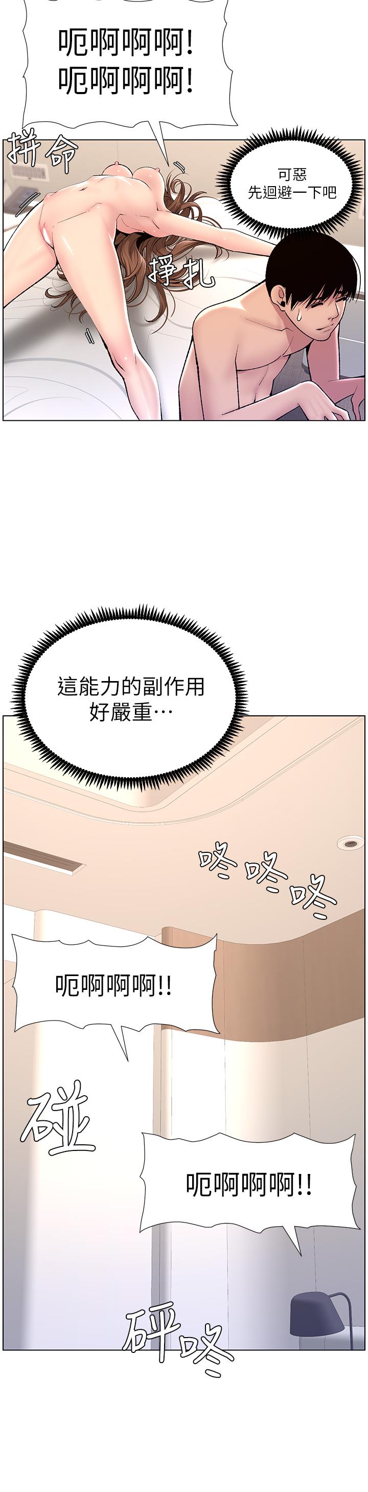 第17话-被神之手玩到氾滥成灾-帝王App-姆纳乌1,异形（第30张）