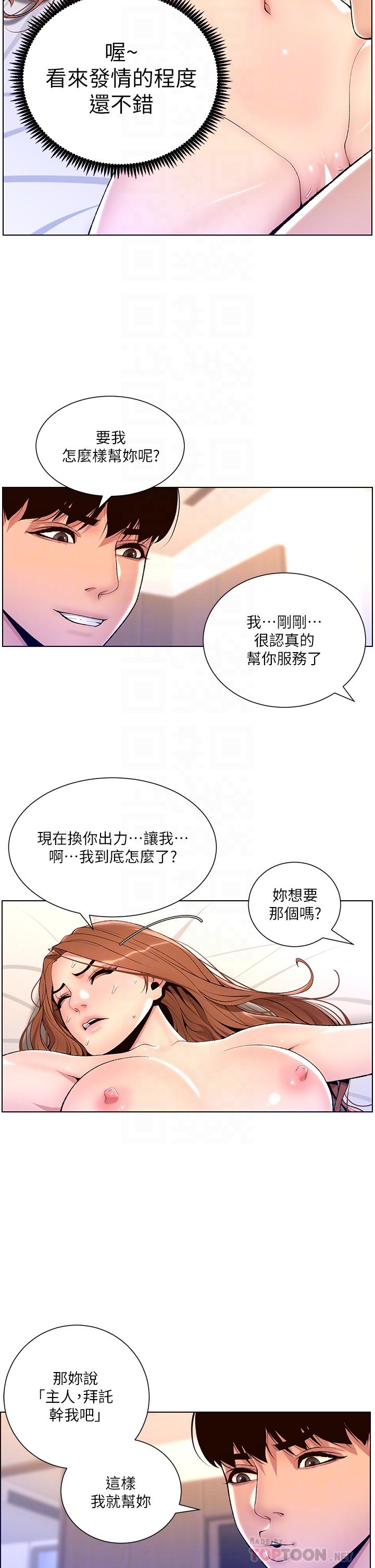 第18话-把教练调教成肉便器-帝王App-姆纳乌1,异形（第8张）