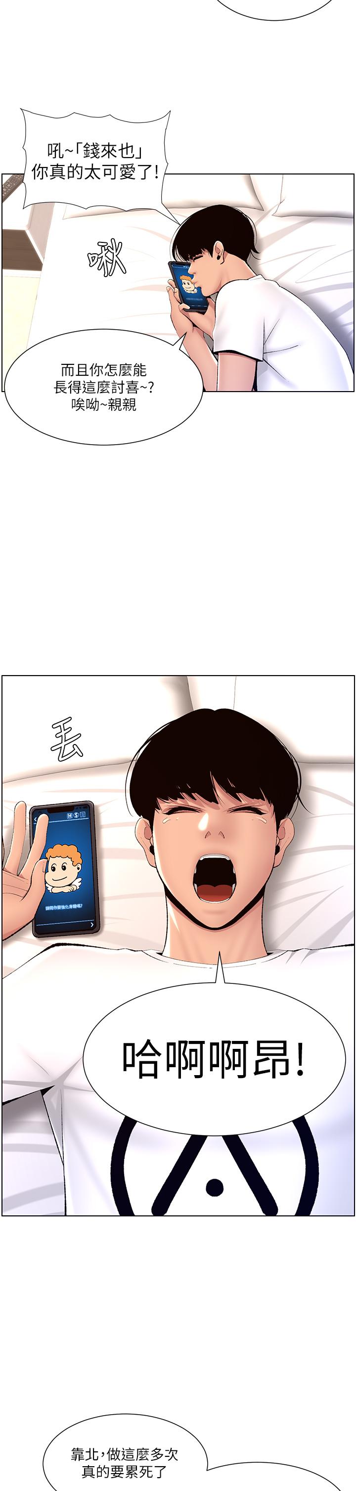 第19话-人家的鲍鱼也很可口-帝王App-姆纳乌1,异形（第2张）