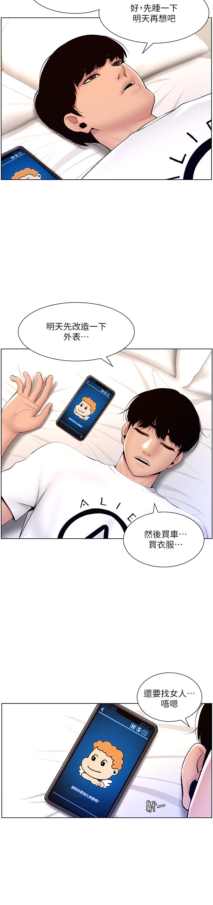 第19话-人家的鲍鱼也很可口-帝王App-姆纳乌1,异形（第3张）