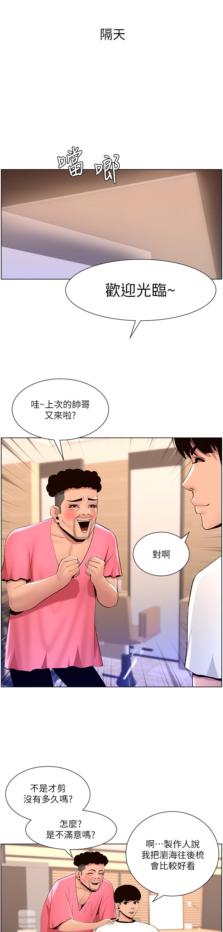 第19话-人家的鲍鱼也很可口-帝王App-姆纳乌1,异形（第7张）