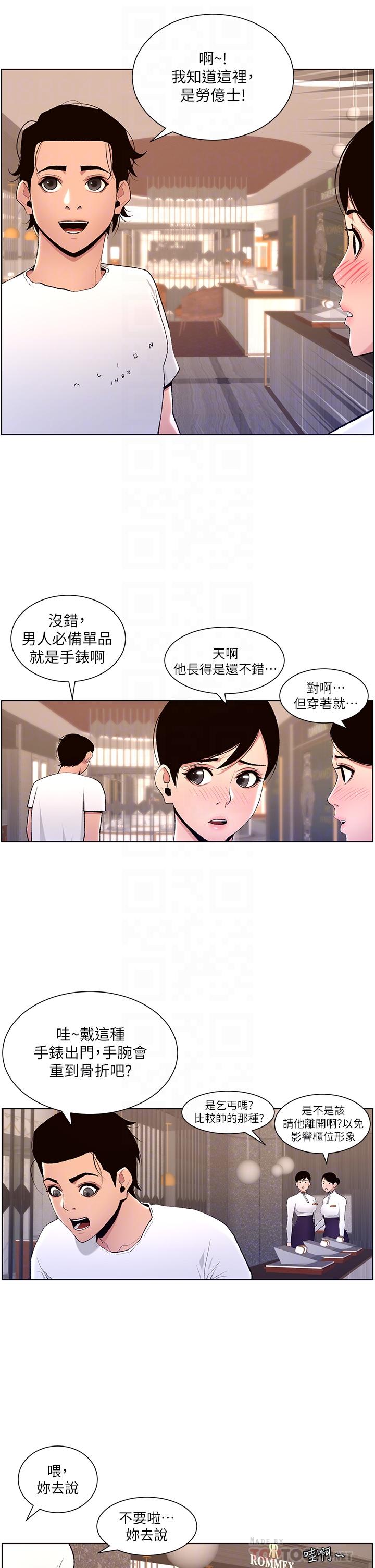 第19话-人家的鲍鱼也很可口-帝王App-姆纳乌1,异形（第12张）
