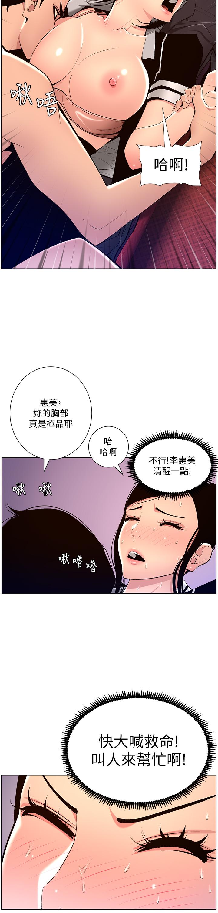第20话-跟我做就给你一亿-帝王App-姆纳乌1,异形（第2张）