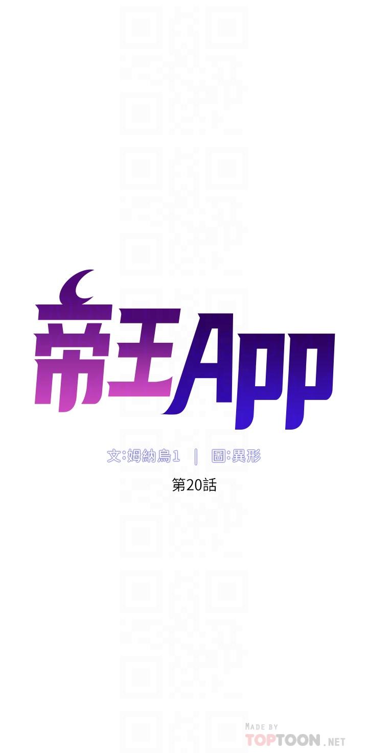 第20话-跟我做就给你一亿-帝王App-姆纳乌1,异形（第6张）