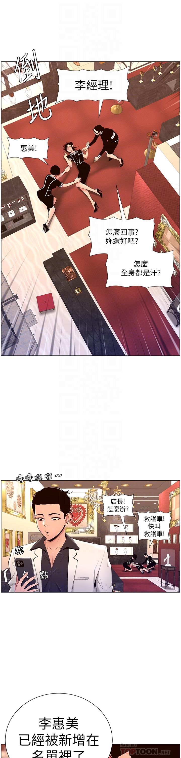 第20话-跟我做就给你一亿-帝王App-姆纳乌1,异形（第12张）