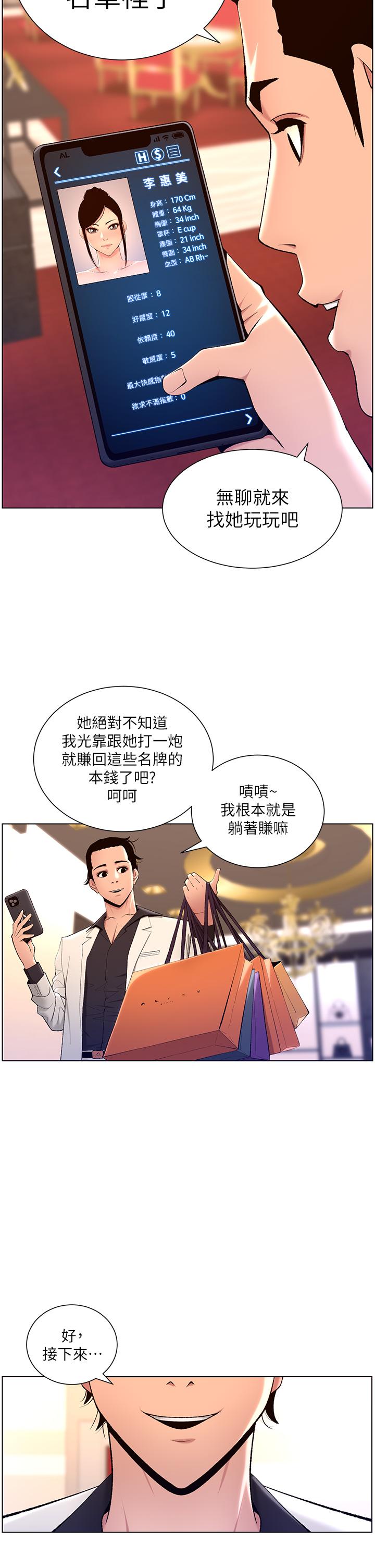第20话-跟我做就给你一亿-帝王App-姆纳乌1,异形（第13张）