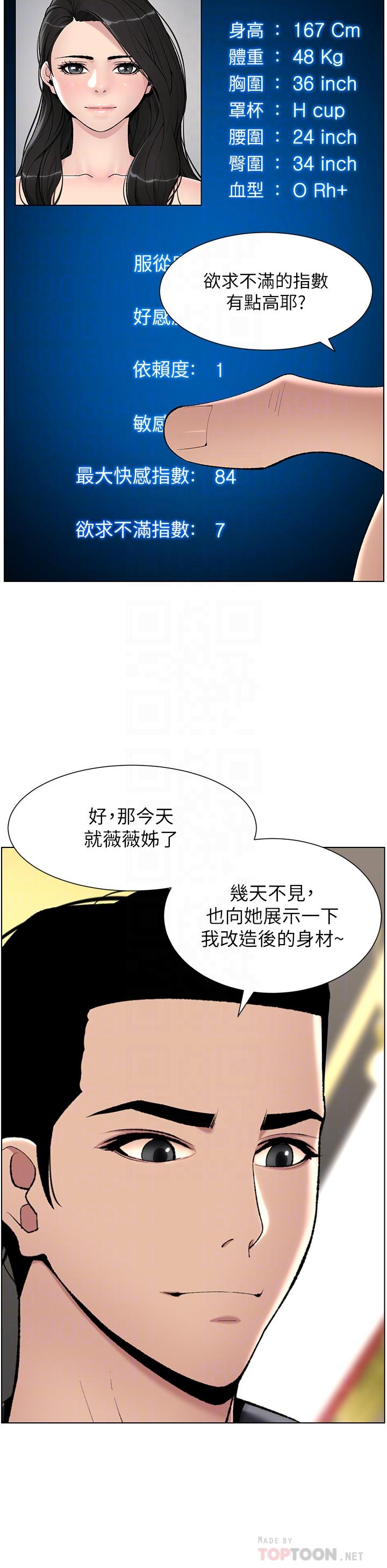 第20话-跟我做就给你一亿-帝王App-姆纳乌1,异形（第16张）