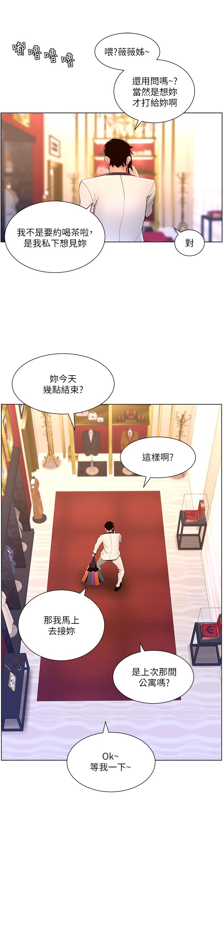 第20话-跟我做就给你一亿-帝王App-姆纳乌1,异形（第17张）