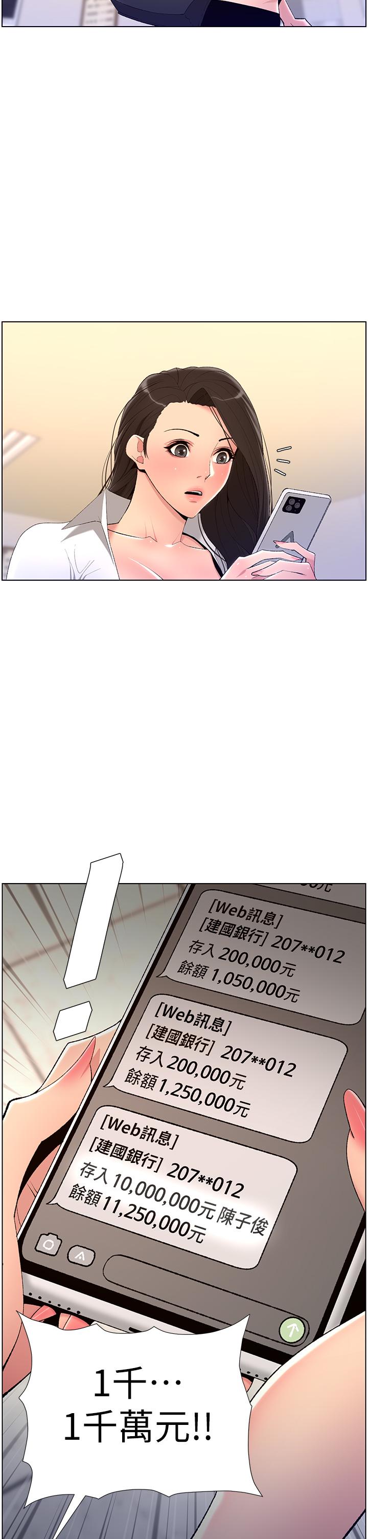 第21话-虽然很屈辱，但好爽…-帝王App-姆纳乌1,异形（第2张）
