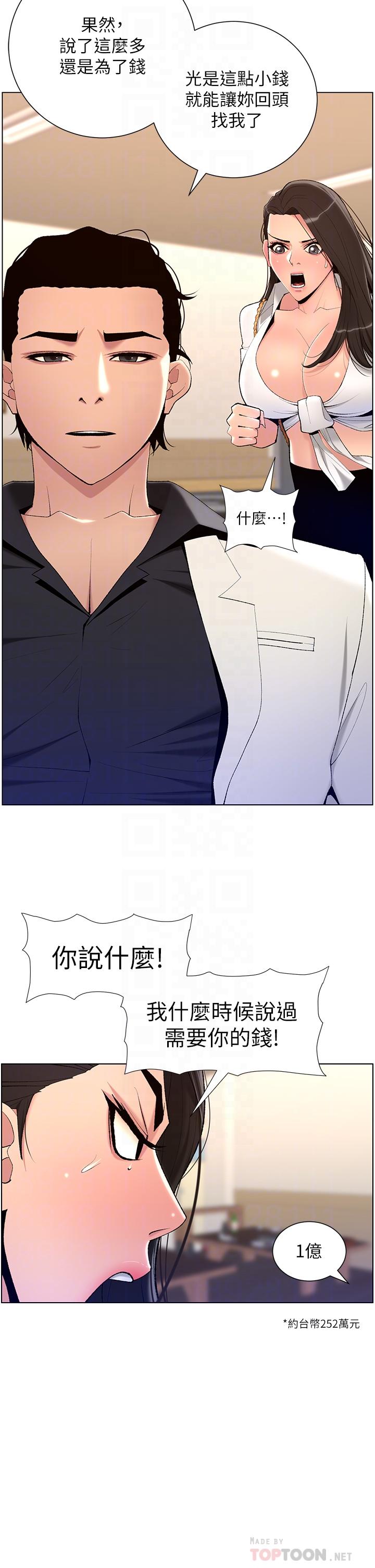 第21话-虽然很屈辱，但好爽…-帝王App-姆纳乌1,异形（第4张）