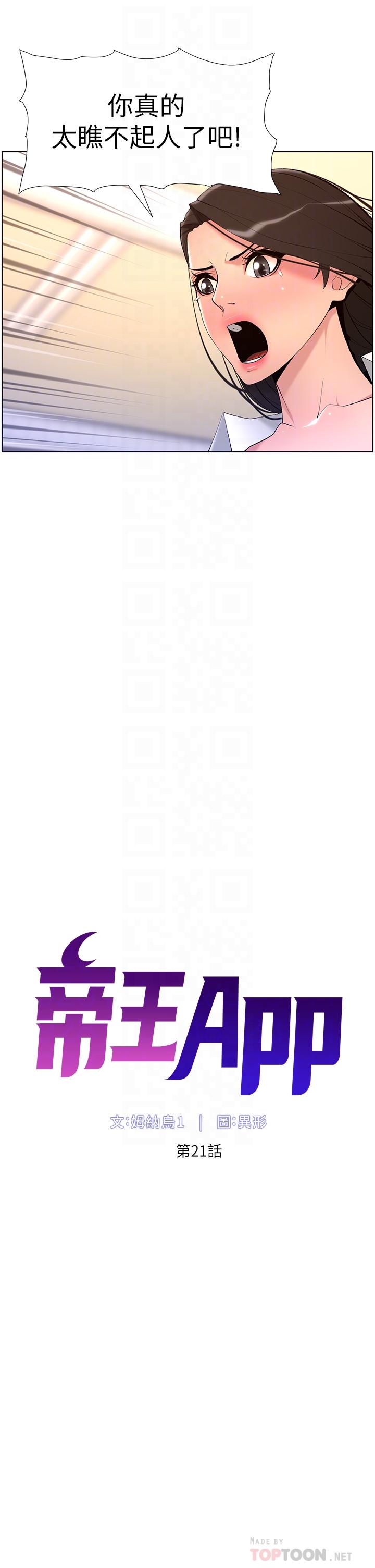 第21话-虽然很屈辱，但好爽…-帝王App-姆纳乌1,异形（第6张）