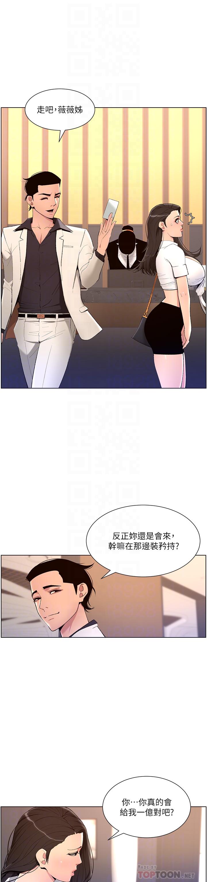 第21话-虽然很屈辱，但好爽…-帝王App-姆纳乌1,异形（第8张）