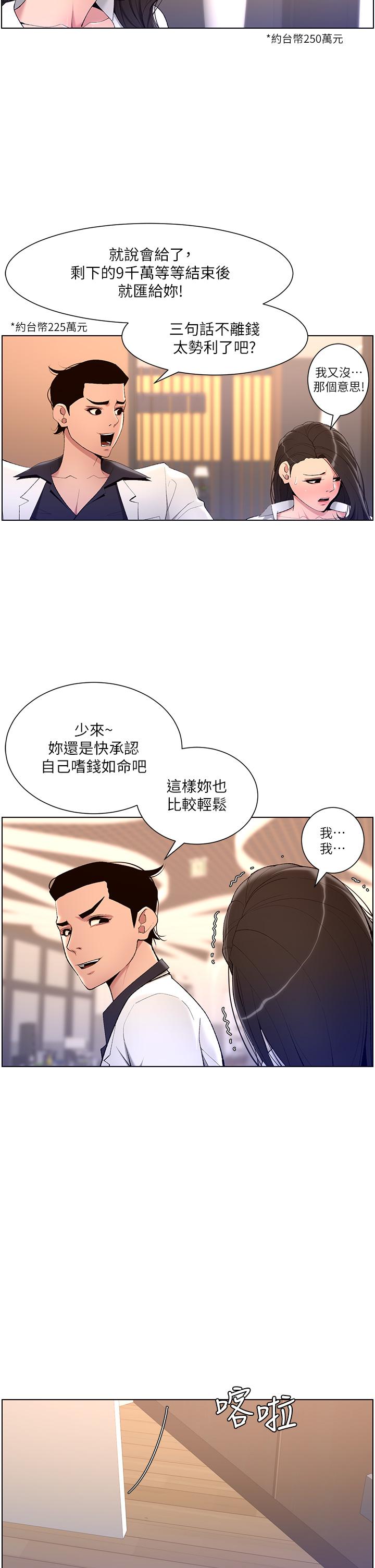 第21话-虽然很屈辱，但好爽…-帝王App-姆纳乌1,异形（第9张）