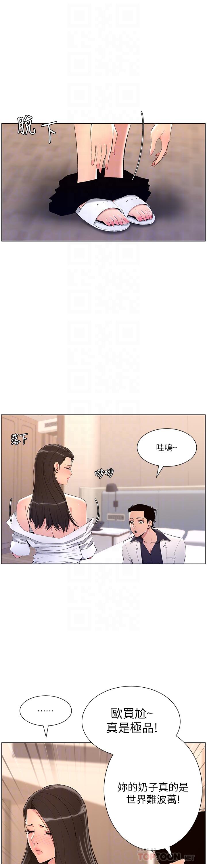第21话-虽然很屈辱，但好爽…-帝王App-姆纳乌1,异形（第12张）