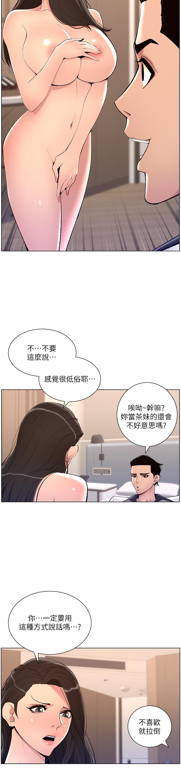 第21话-虽然很屈辱，但好爽…-帝王App-姆纳乌1,异形（第13张）