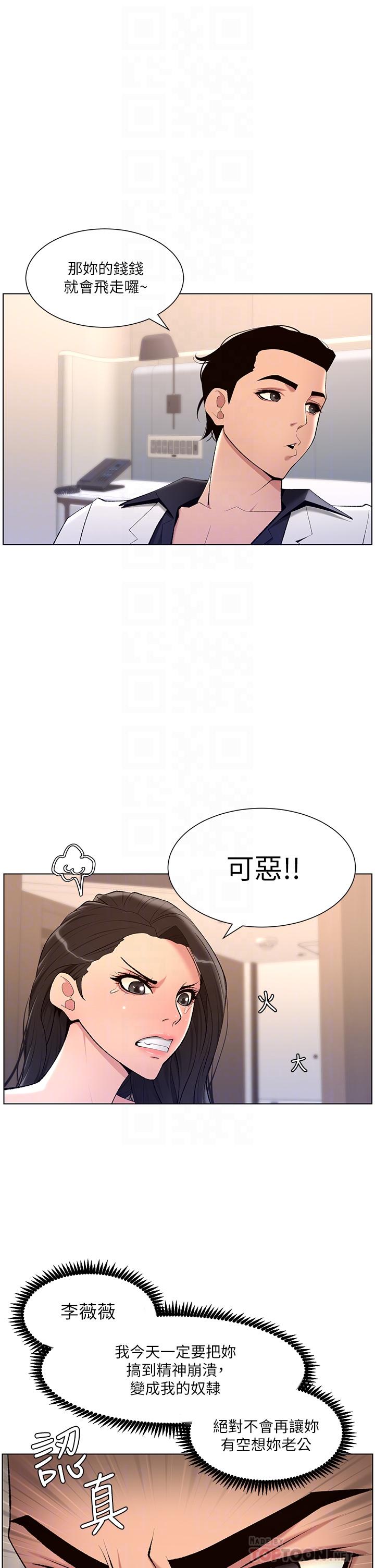 第21话-虽然很屈辱，但好爽…-帝王App-姆纳乌1,异形（第14张）