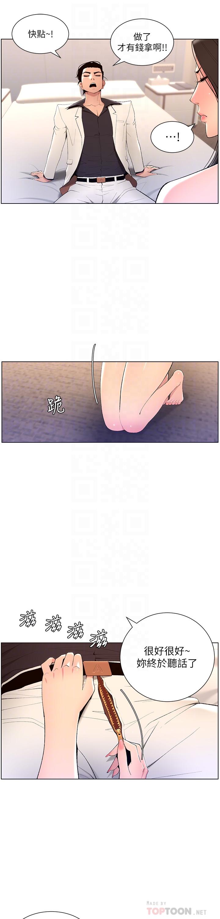 第21话-虽然很屈辱，但好爽…-帝王App-姆纳乌1,异形（第16张）