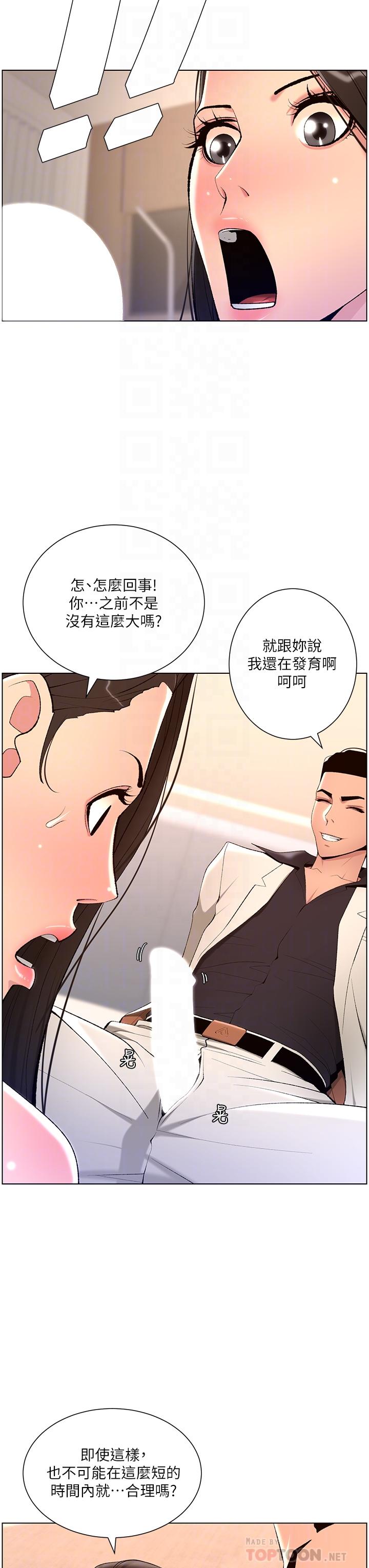 第21话-虽然很屈辱，但好爽…-帝王App-姆纳乌1,异形（第18张）