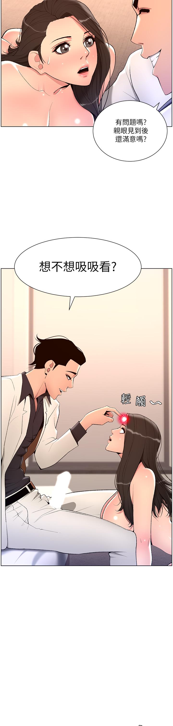 第21话-虽然很屈辱，但好爽…-帝王App-姆纳乌1,异形（第19张）