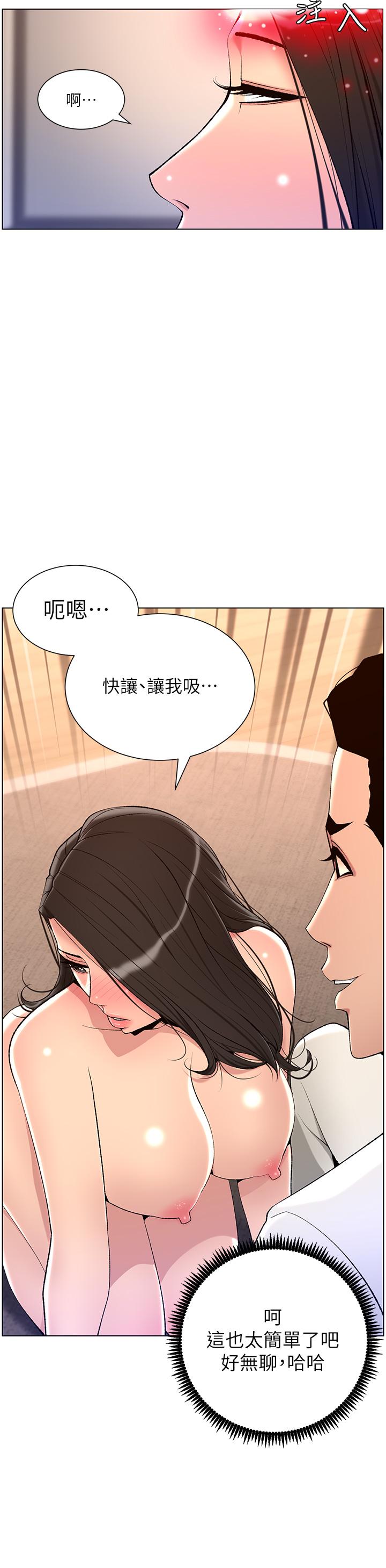第21话-虽然很屈辱，但好爽…-帝王App-姆纳乌1,异形（第20张）