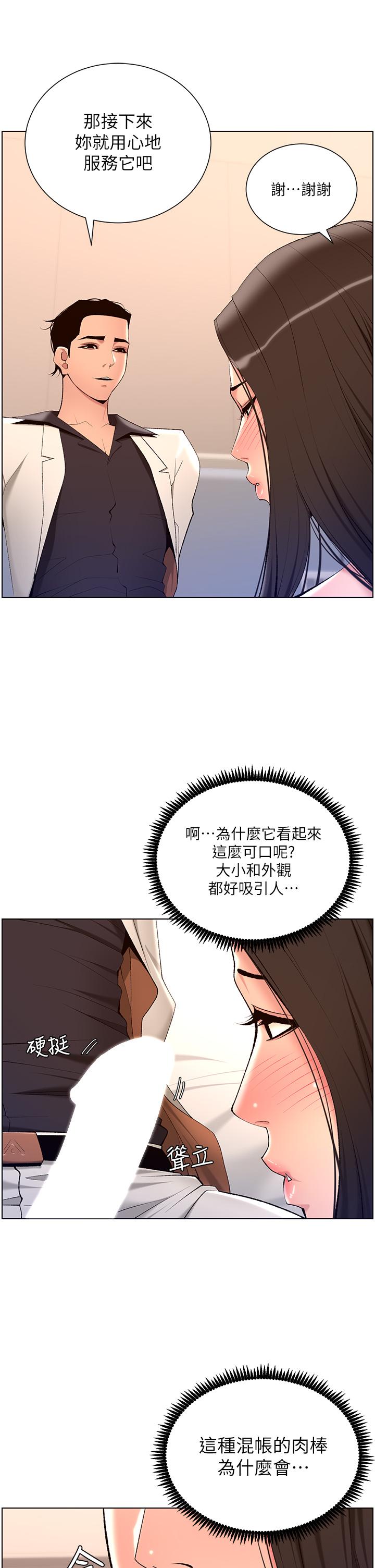 第21话-虽然很屈辱，但好爽…-帝王App-姆纳乌1,异形（第21张）