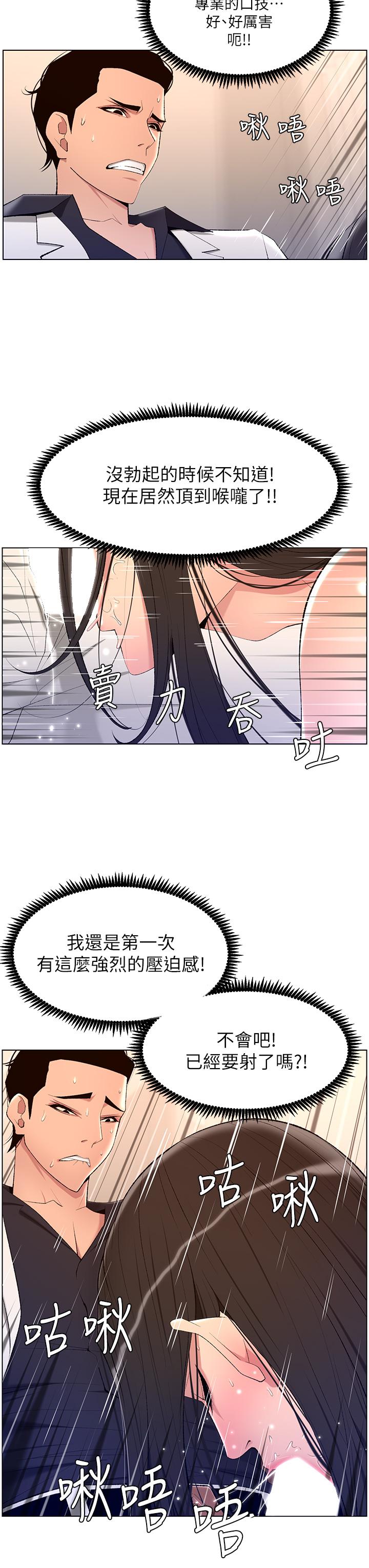 第21话-虽然很屈辱，但好爽…-帝王App-姆纳乌1,异形（第23张）
