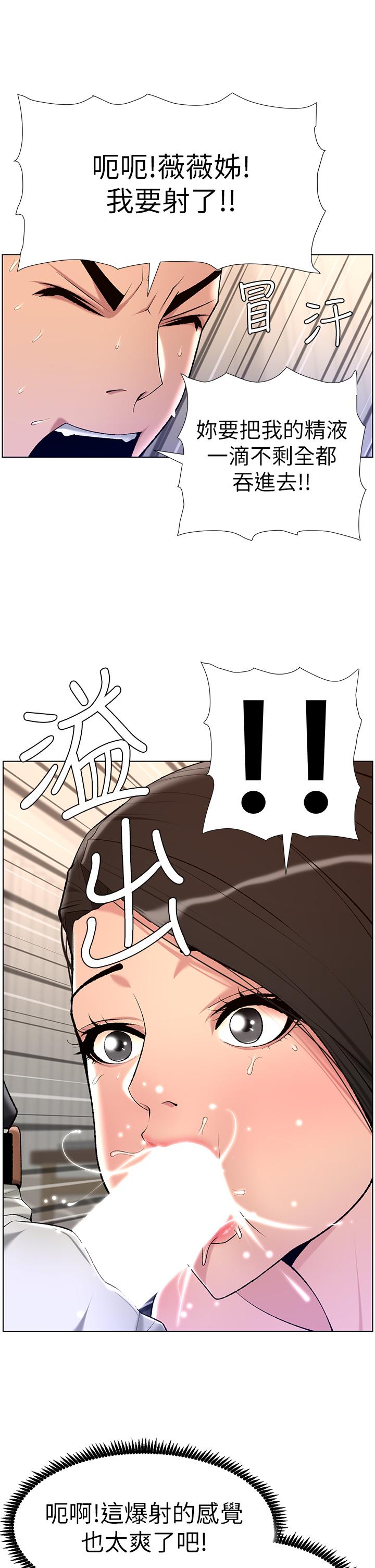 第21话-虽然很屈辱，但好爽…-帝王App-姆纳乌1,异形（第24张）