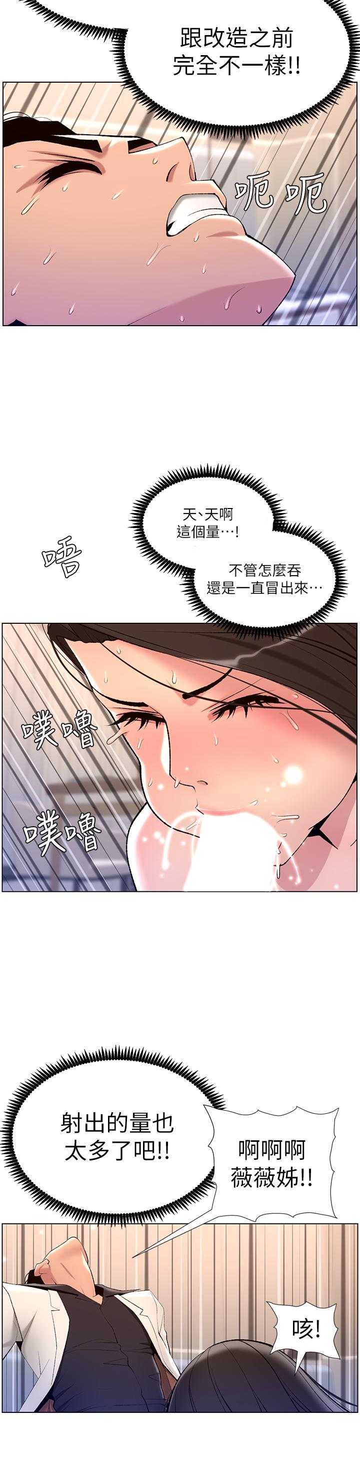 第21话-虽然很屈辱，但好爽…-帝王App-姆纳乌1,异形（第25张）